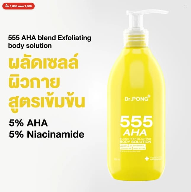 Dr.PONG 555 AHA BLEND EXFOLIATING BODY SOLUTION 295ml