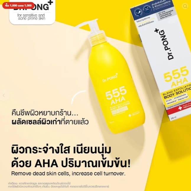 Dr.PONG 555 AHA BLEND EXFOLIATING BODY SOLUTION 295ml